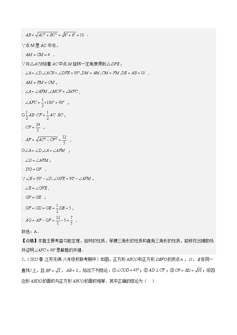 江苏八年级下期中真题精选（压轴60题专练）（范围：第7章~第10章）-【满分全攻略】2022-2023学年八年级数学下学期核心考点+重难点讲练与测试（苏科版）02
