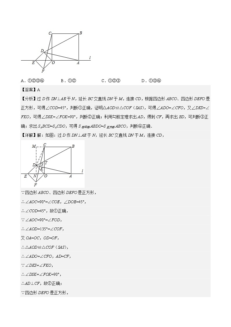 江苏八年级下期中真题精选（压轴60题专练）（范围：第7章~第10章）-【满分全攻略】2022-2023学年八年级数学下学期核心考点+重难点讲练与测试（苏科版）03
