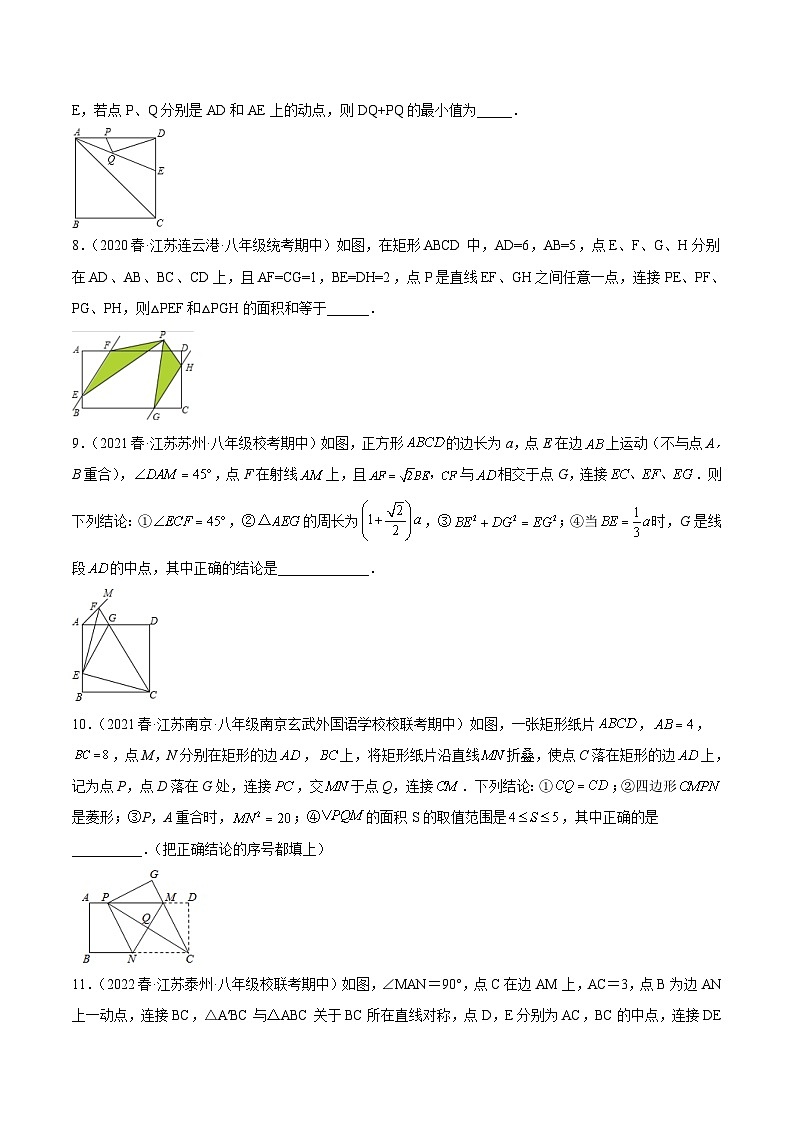 江苏八年级下期中真题精选（压轴60题专练）（范围：第7章~第10章）-【满分全攻略】2022-2023学年八年级数学下学期核心考点+重难点讲练与测试（苏科版）03