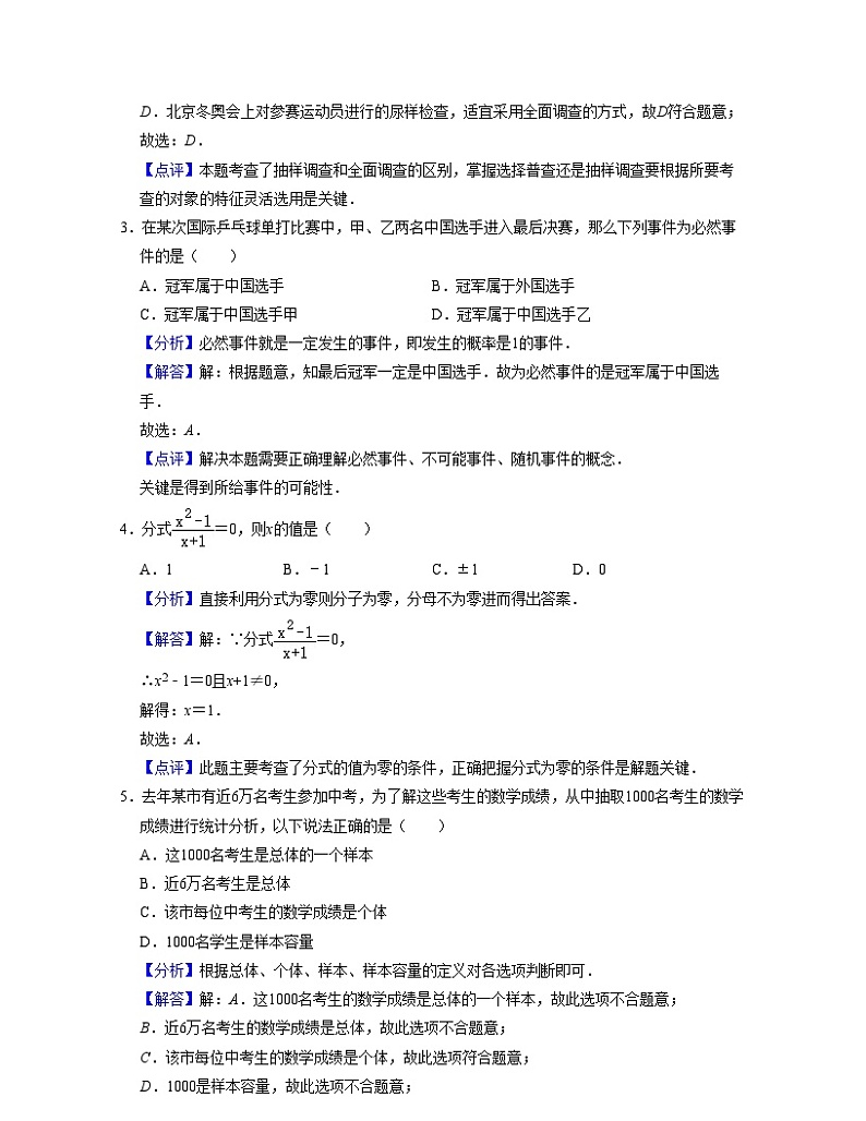 期中模拟预测卷01（解析版）第2页
