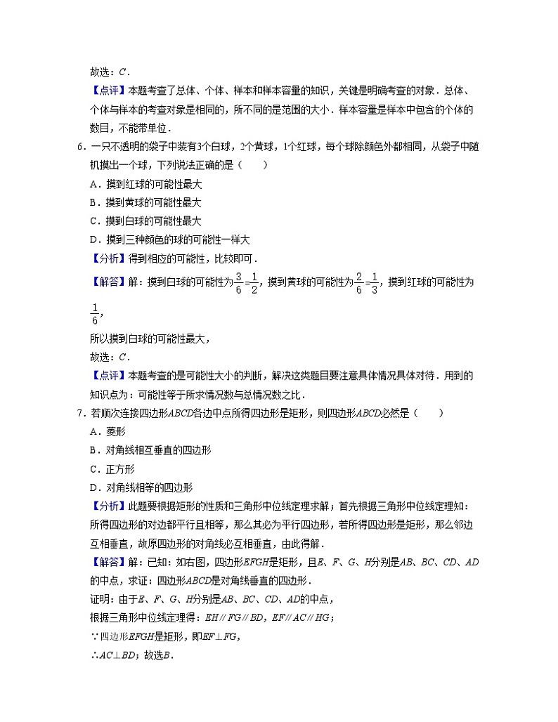 期中模拟预测卷01（解析版）第3页