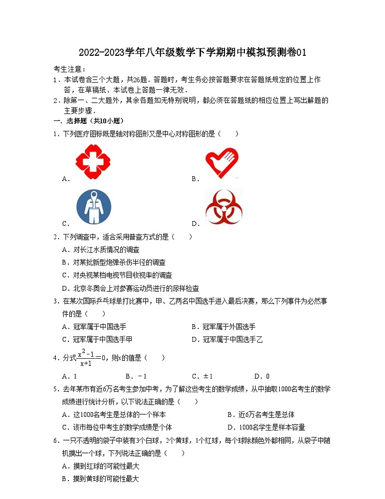 期中模拟预测卷01（原卷版）第1页