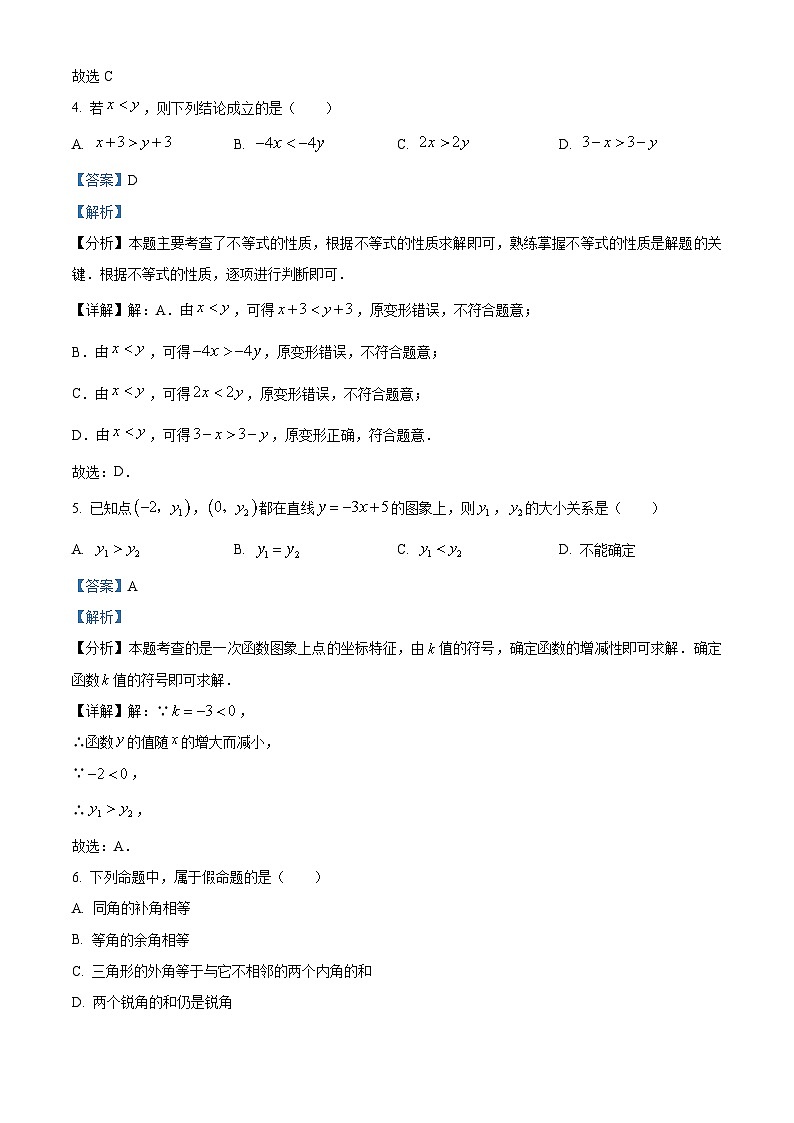 精品解析：浙江省金华市义乌市2023-2024学年七年级上学期期末数学试题（解析版）第2页