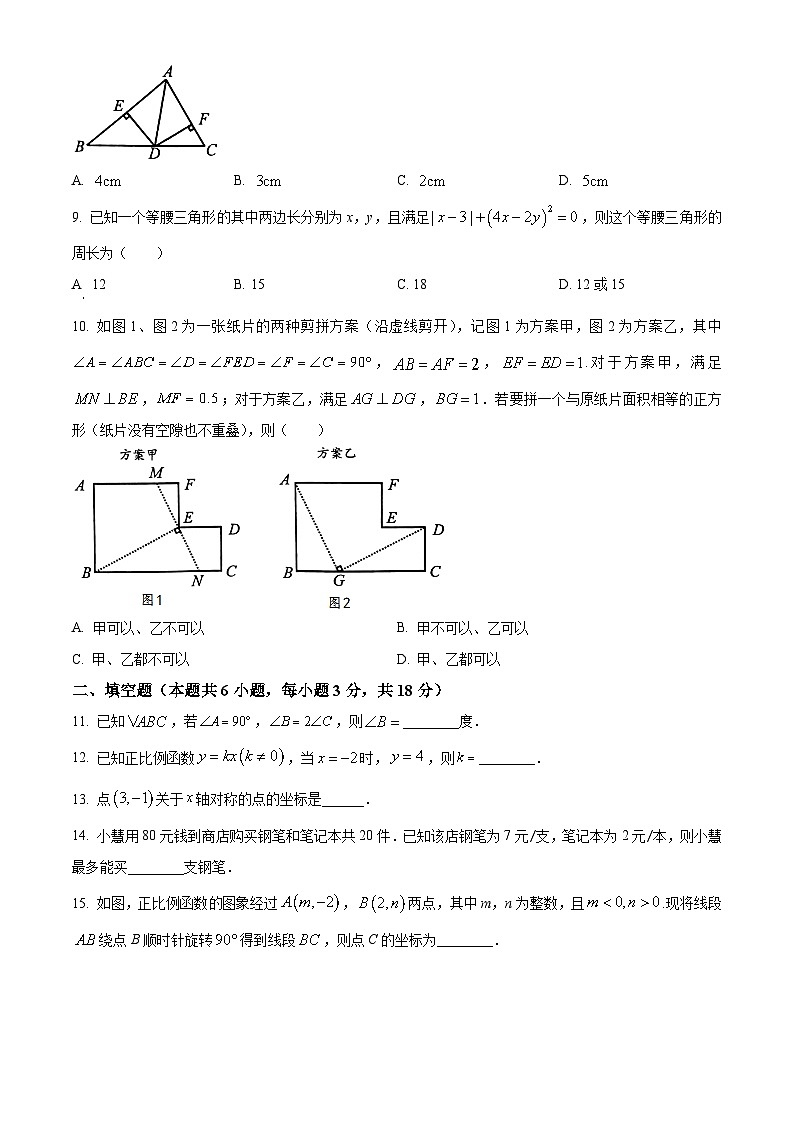 精品解析：浙江省金华市义乌市2023-2024学年七年级上学期期末数学试题（原卷版）第2页