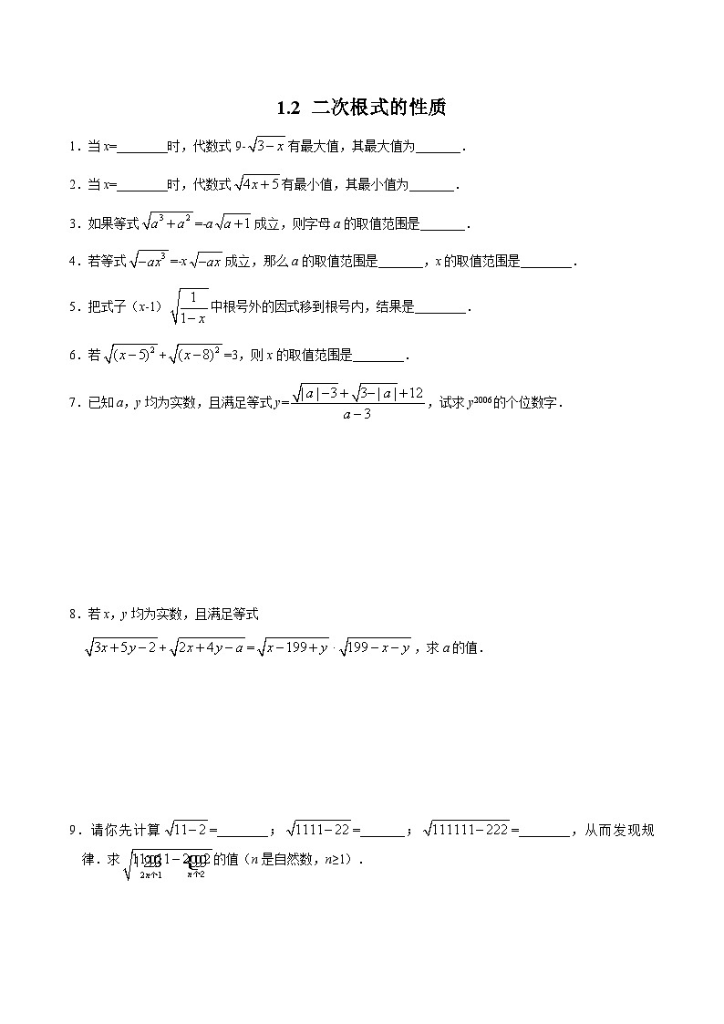 1.2 二次根式的性质 浙教版数学八年级下册作业(含答案)01