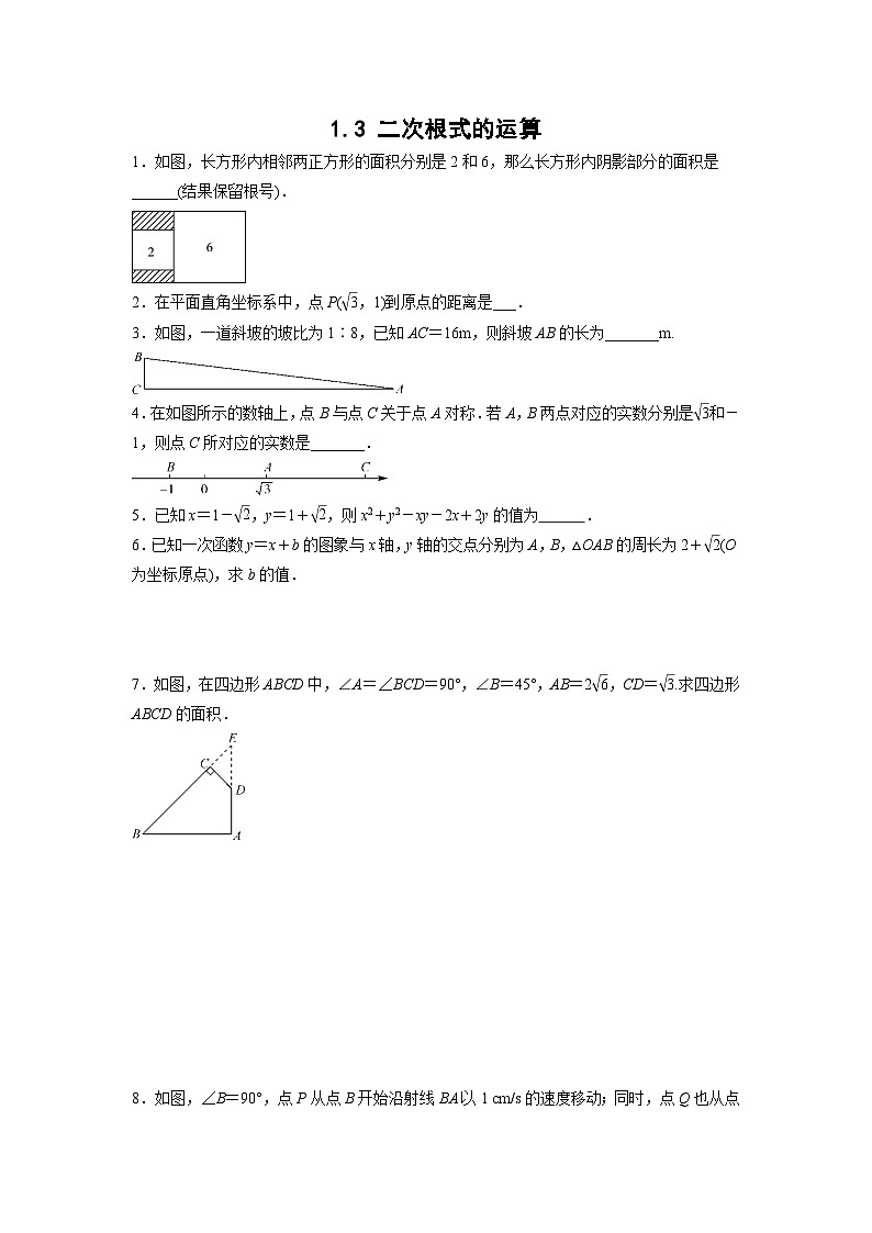 1.3 二次根式的运算 浙教版数学八年级下册作业(含答案)第1页