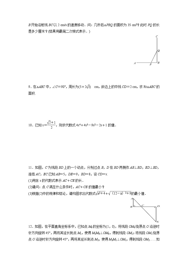 1.3 二次根式的运算 浙教版数学八年级下册作业(含答案)第2页