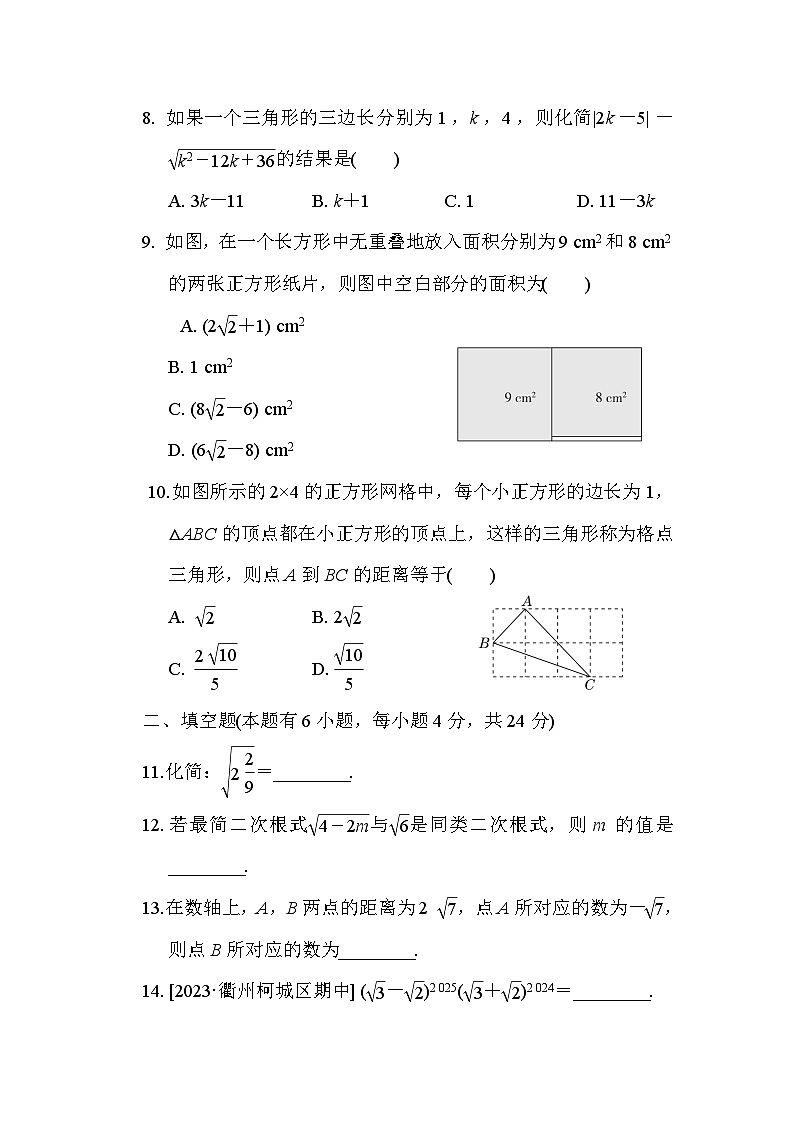 第1章 二次根式 浙教版八年级数学下册综合素质评价试卷第2页
