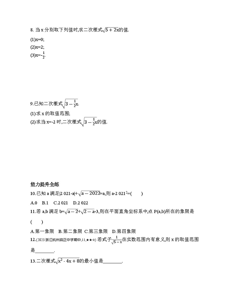 1.1 二次根式 浙教版数学八年级下册素养提升练习(含解析)02