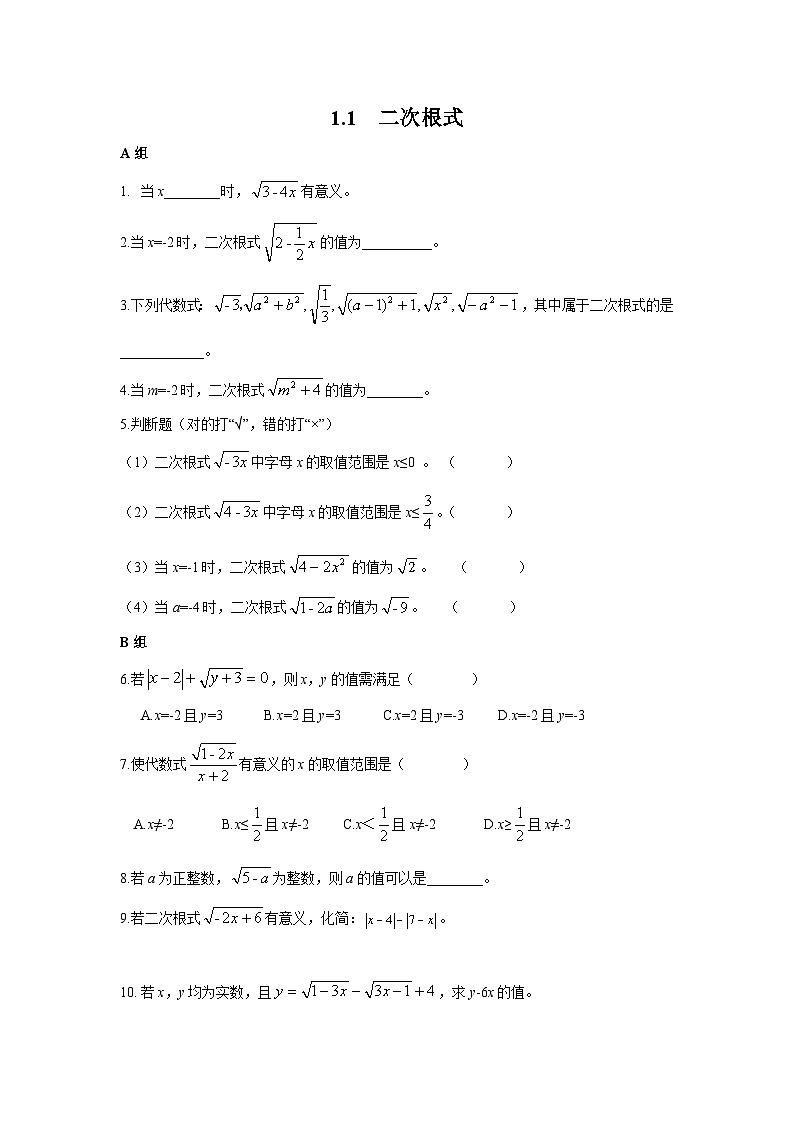 1.1 二次根式 浙教版数学八年级下册作业(含答案)第1页