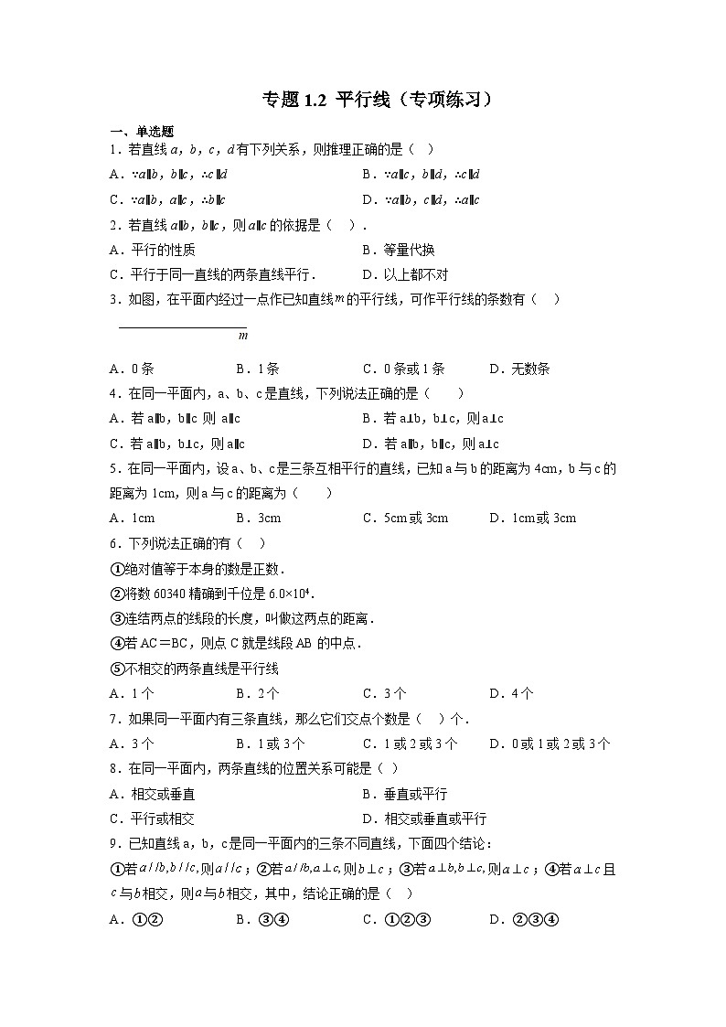 1.1 平行线 浙教版数学七年级下册基础知识讲与练(含答案)第1页