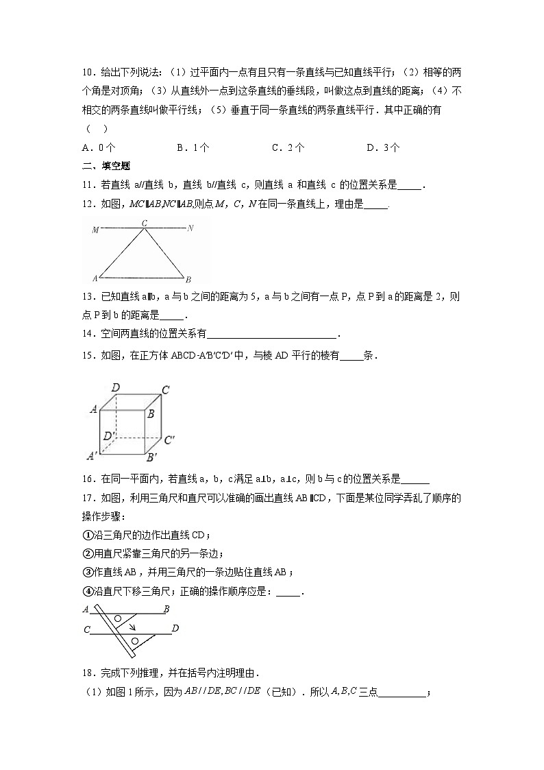 1.1 平行线 浙教版数学七年级下册基础知识讲与练(含答案)第2页