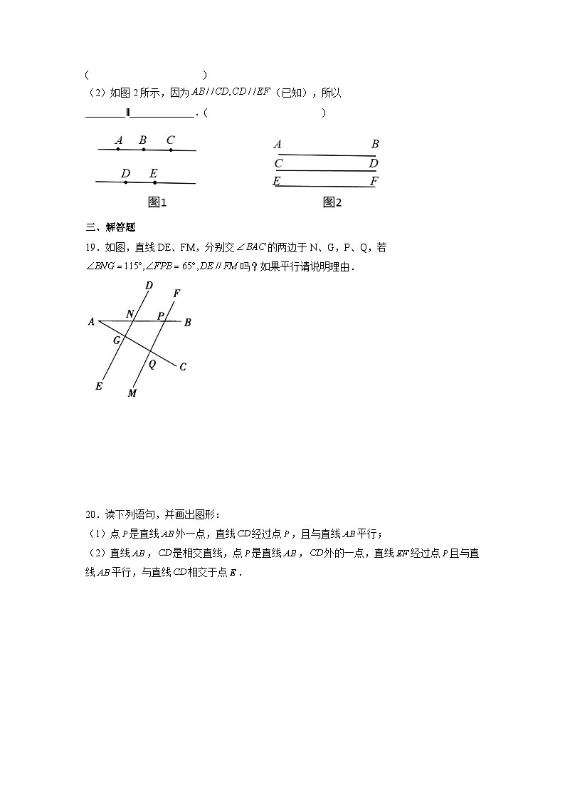 1.1 平行线 浙教版数学七年级下册基础知识讲与练(含答案)第3页