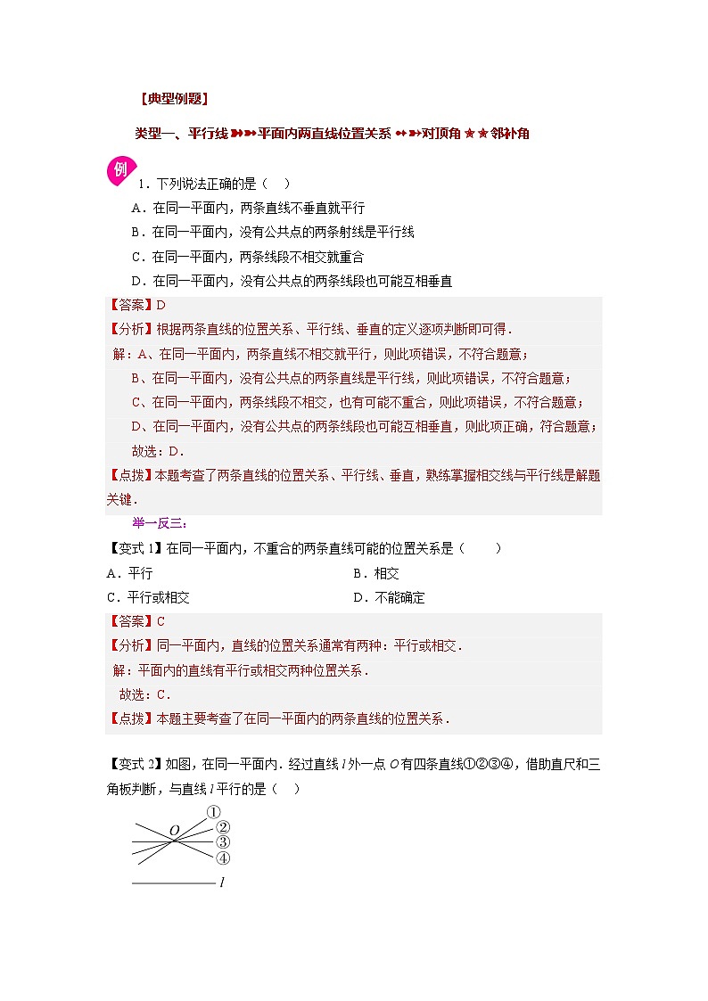 1.1 平行线 浙教版数学七年级下册基础知识讲与练第2页