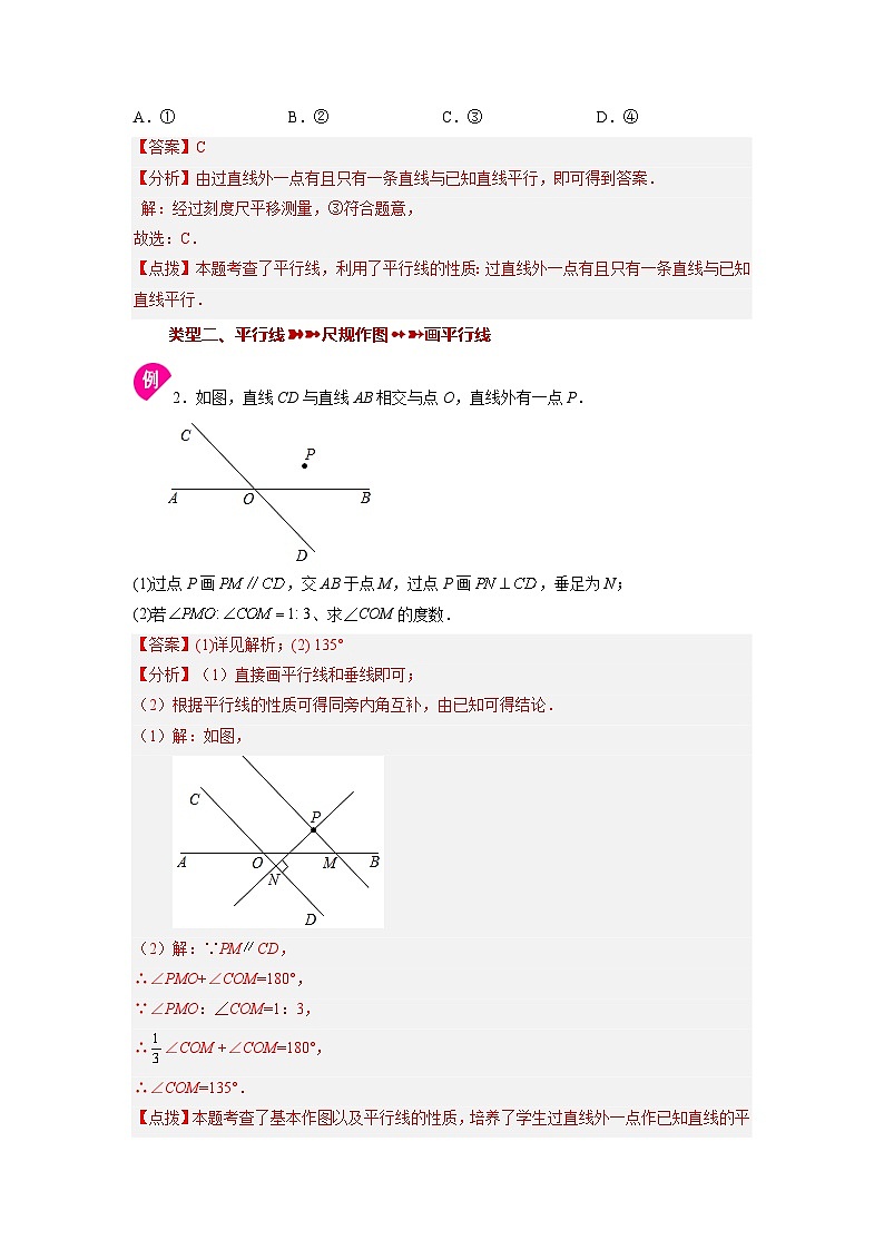 1.1 平行线 浙教版数学七年级下册基础知识讲与练第3页
