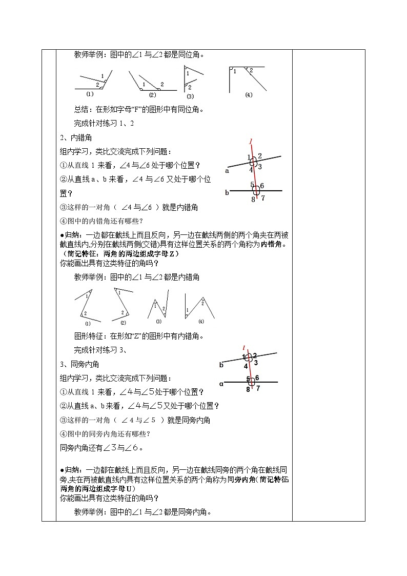 1.2 同位角、内错角、同旁内角 浙教版数学七年级下册教案02