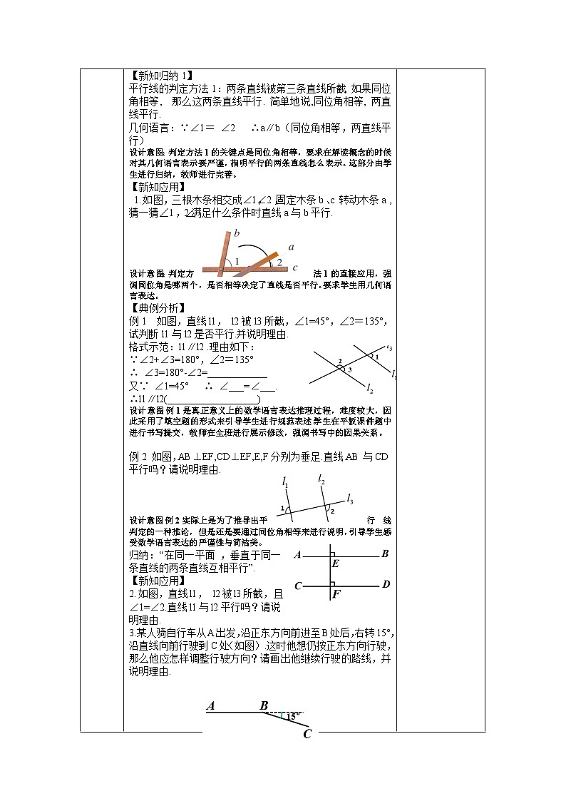 1.3 平行线的判定（第1课时）浙教版数学七年级下册教案02