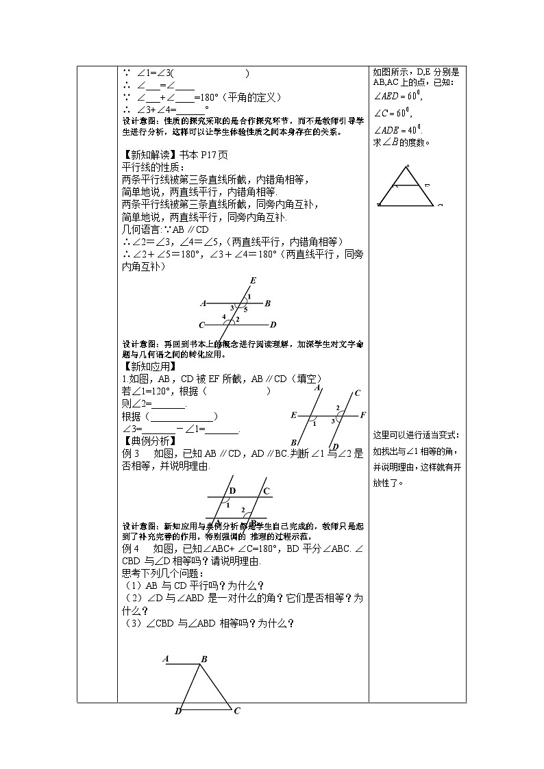 1.4 平行线的性质（第2课时）浙教版数学七年级下册教案02