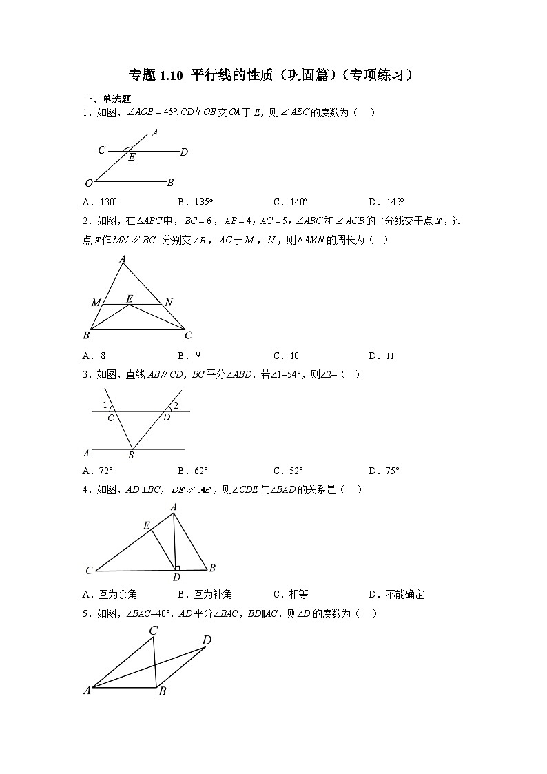 1.4 平行线的性质（巩固篇） 浙教版数学七年级下册基础知识讲与练(含答案)01