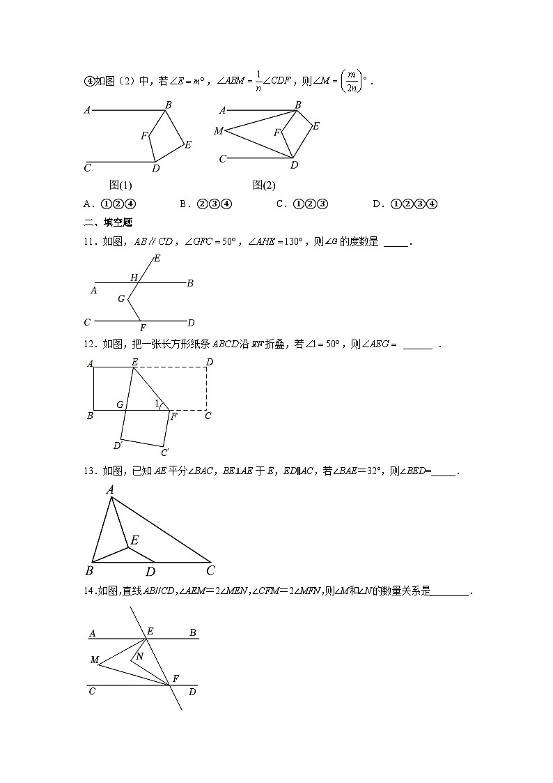 1.4 平行线的性质（巩固篇） 浙教版数学七年级下册基础知识讲与练(含答案)03