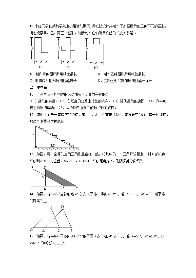 1.5 图形的平移（专项练习） 浙教版数学七年级下册基础知识讲与练(含答案)第3页