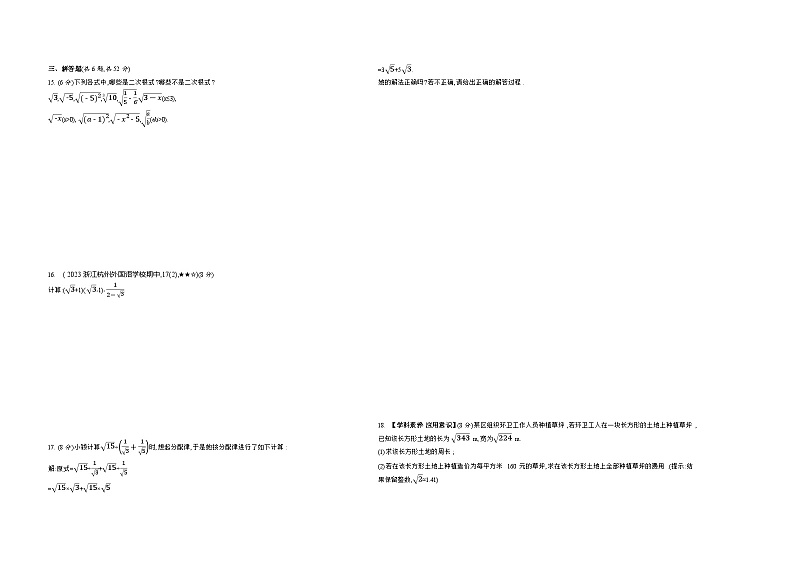 第1章 二次根式 浙教版数学八年级下册素养综合检测卷(含解析)第2页