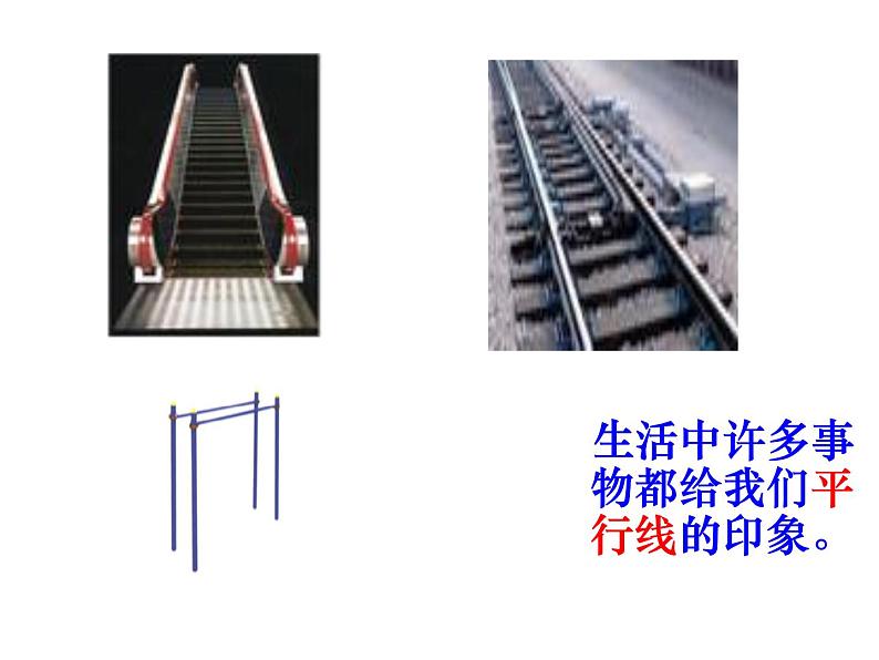 1.1 平行线 浙教版数学七年级下册教学课件05