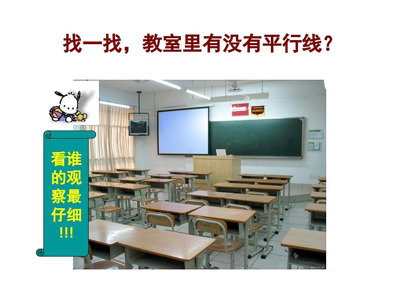 1.1 平行线 浙教版数学七年级下册教学课件07