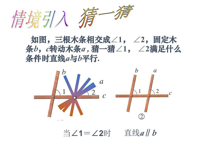 1.3 平行线的判定1 浙教版数学七年级下册教学课件02