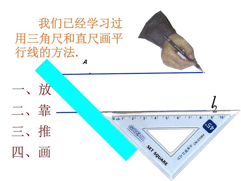 1.3 平行线的判定1 浙教版数学七年级下册教学课件03