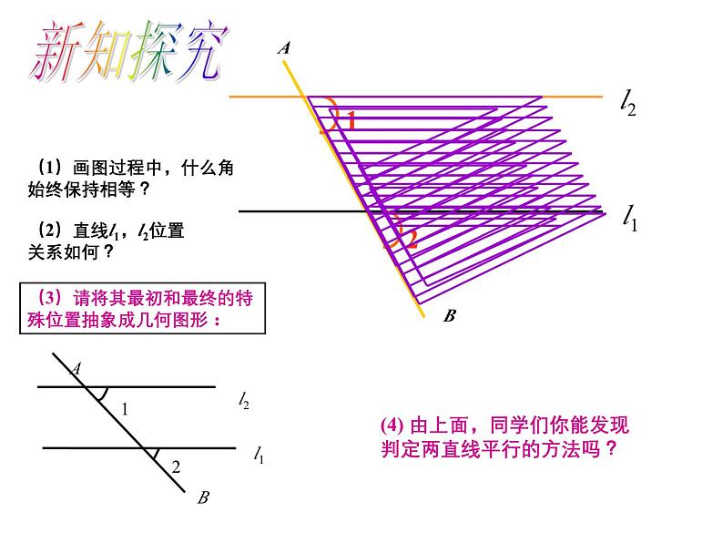 1.3 平行线的判定1 浙教版数学七年级下册教学课件04