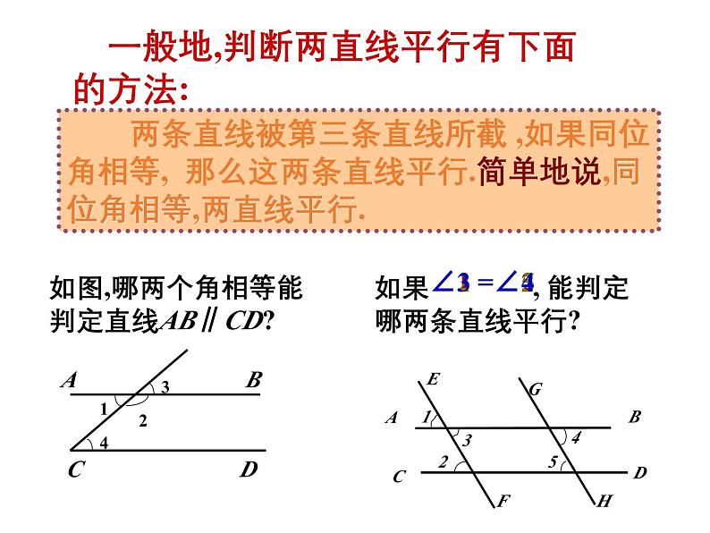 1.3 平行线的判定1 浙教版数学七年级下册教学课件05