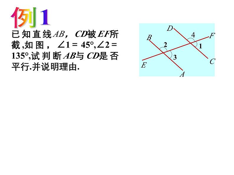 1.3 平行线的判定1 浙教版数学七年级下册教学课件06