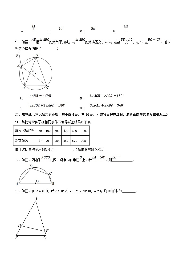 浙江省2024届九年级上学期期末数学试卷(含答案)第3页