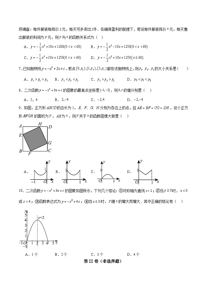 浙江省舟山市金衢山五校2024届九年级上学期9月质量监测数学试卷(含答案)02