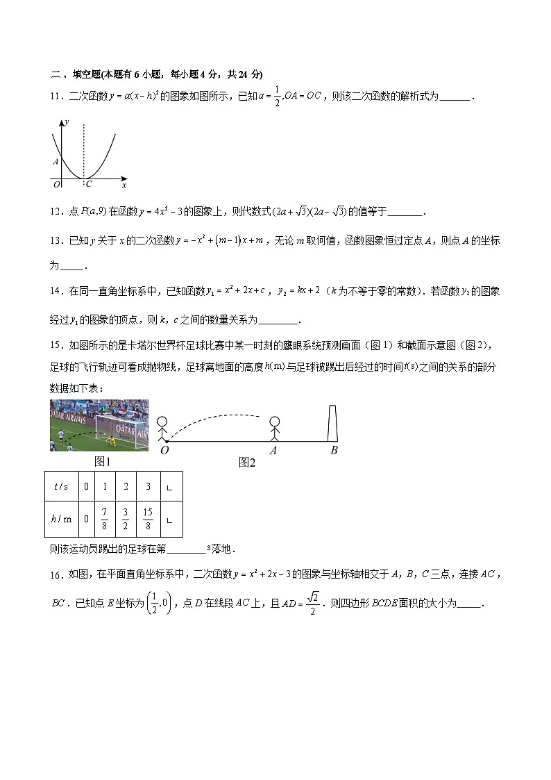 浙江省舟山市金衢山五校2024届九年级上学期9月质量监测数学试卷(含答案)03