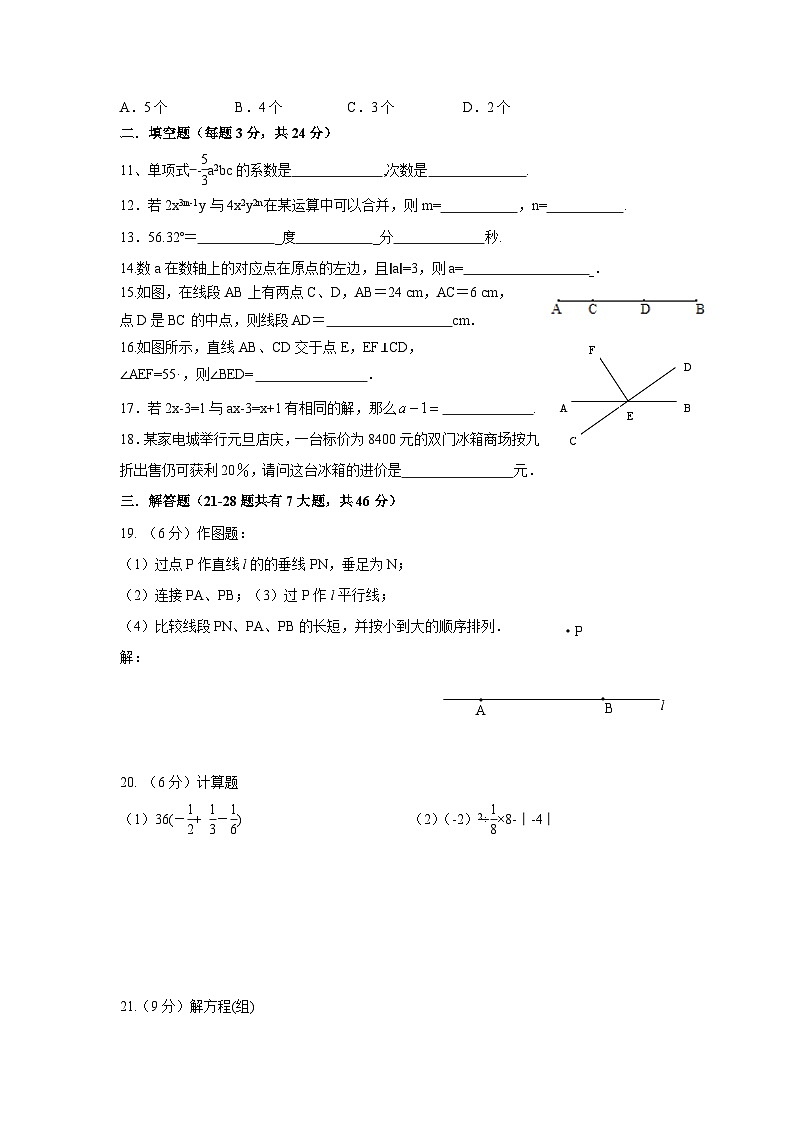 浙教版2023—2024学年七年级上册数学期末检测试题第2页