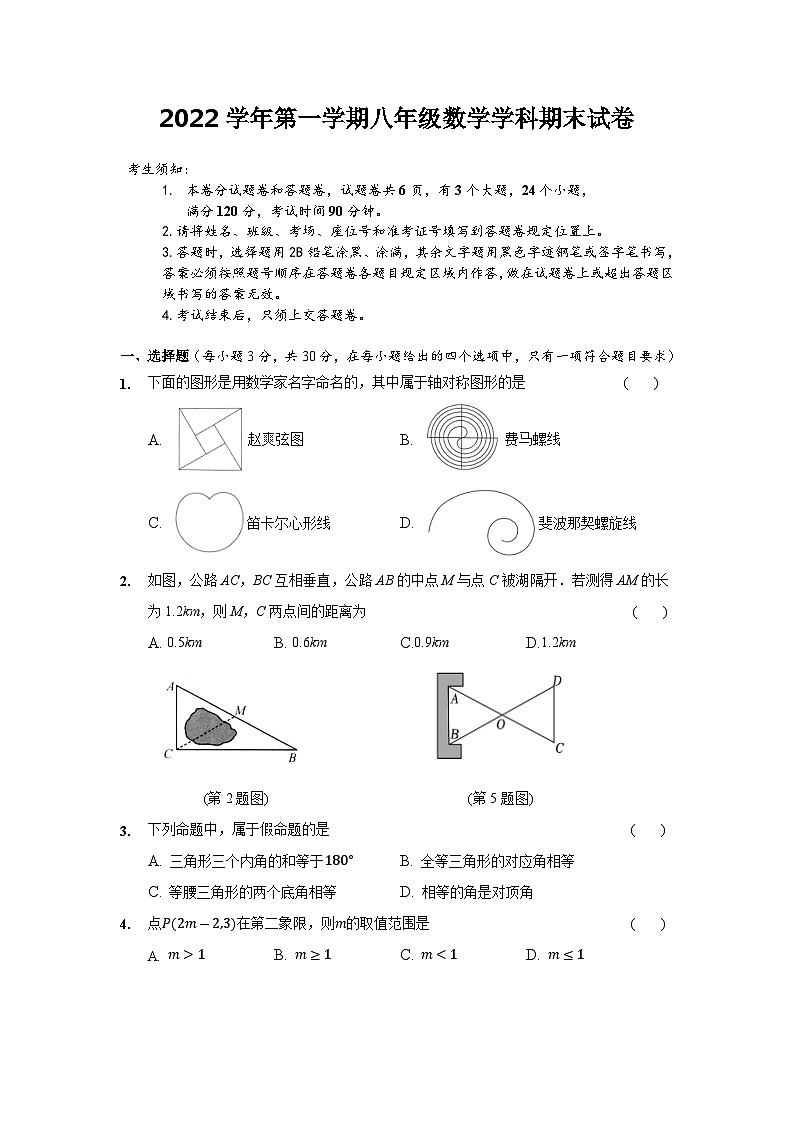 浙江省宁波市海曙区2022学年第一学期八年级数学学科期末试卷(含答案)第1页