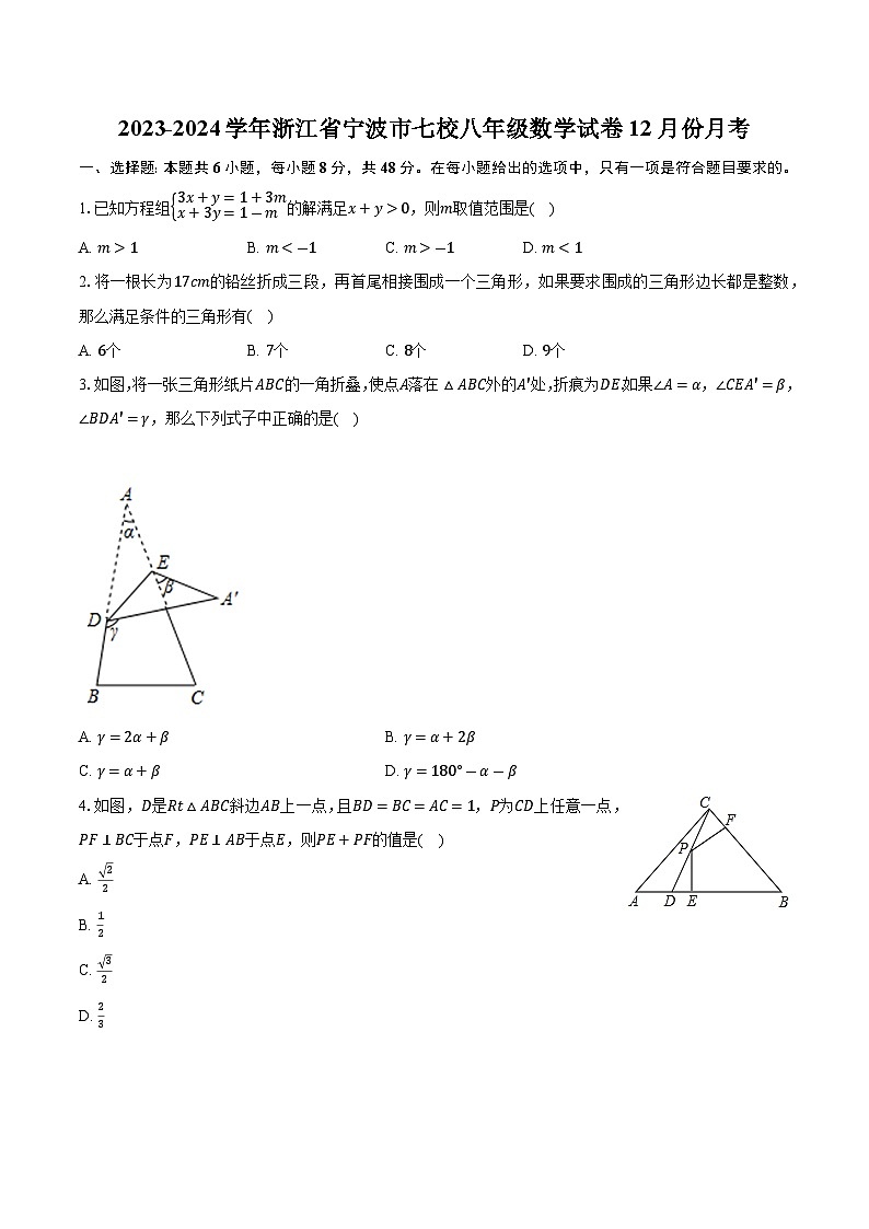浙江省宁波市七校联考2023-2024学年八年级上学期12月月考数学试卷(含解析)01