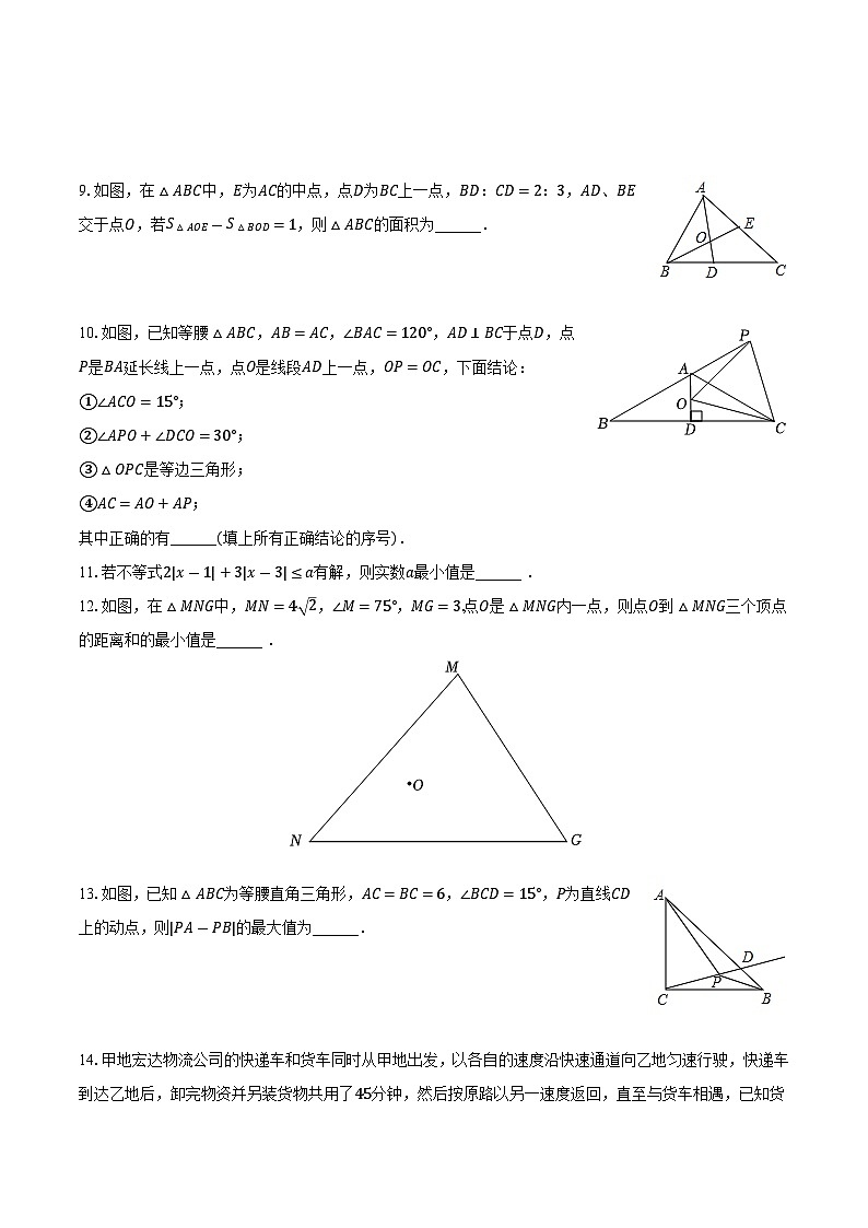 浙江省宁波市七校联考2023-2024学年八年级上学期12月月考数学试卷(含解析)03