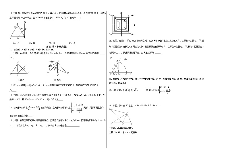 浙江省舟山市2023-2024学年八年级第一学期数学期末模拟试卷(含答案)第2页