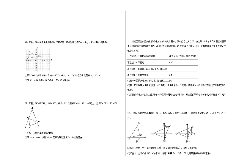 浙江省舟山市2023-2024学年八年级第一学期数学期末模拟试卷(含答案)第3页