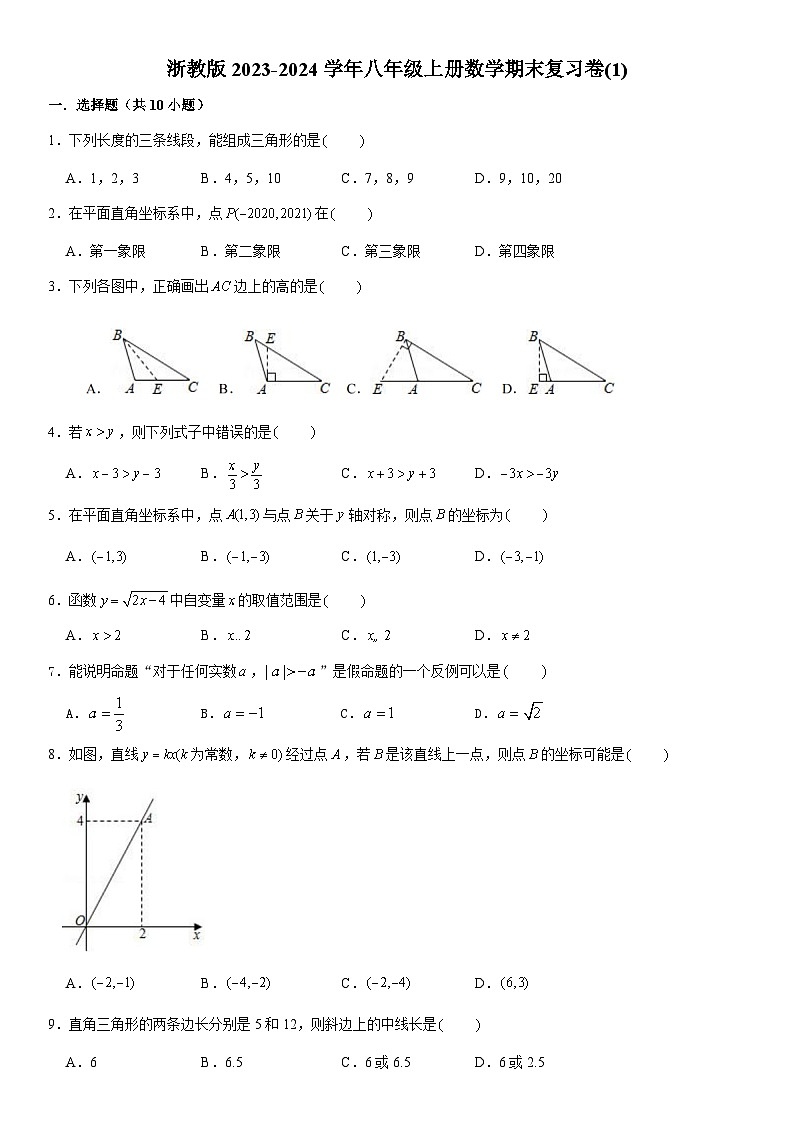 浙教版2023-2024学年八年级上册数学期末复习卷(1)及答案01