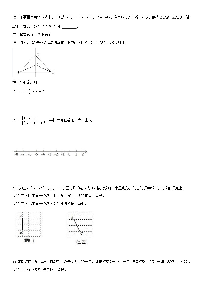 浙教版2023-2024学年八年级上册数学期末复习卷(1)及答案03