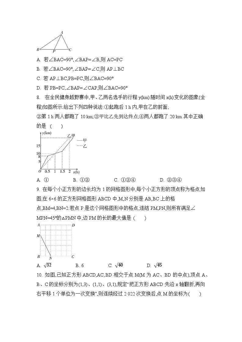 浙教版2023-2024学年八年级上册数学期末复习试题(含解析)第2页