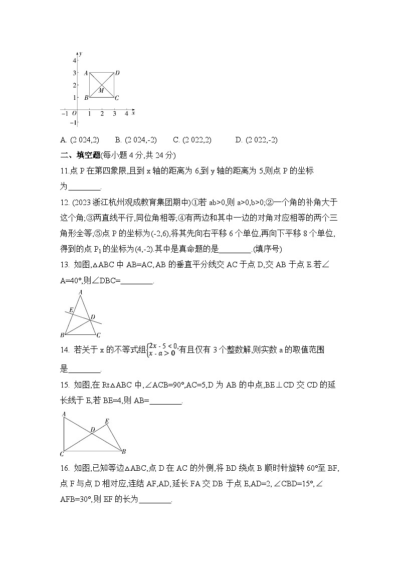 浙教版2023-2024学年八年级上册数学期末复习试题(含解析)第3页