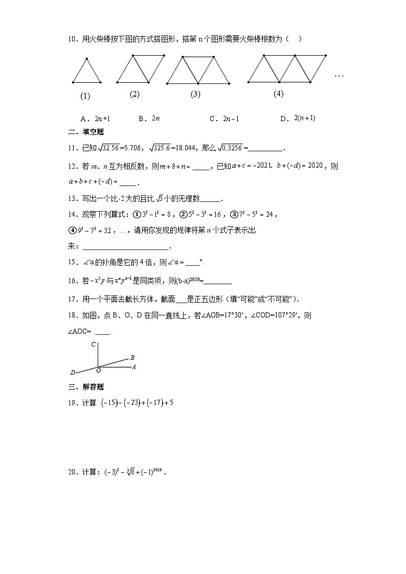 浙教版2023—2024学年七年级(上)数学期末练习卷(含答案)第2页