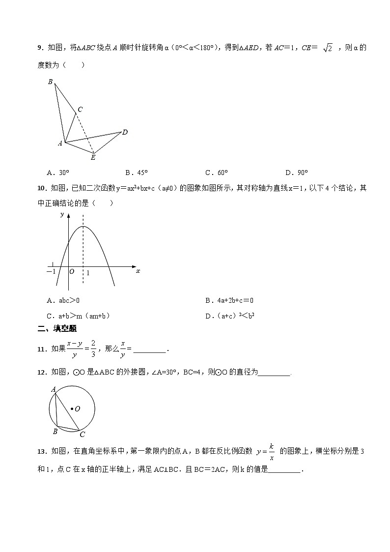 浙教版2023-2024学年数学九年级上册 期末复习试题第3页