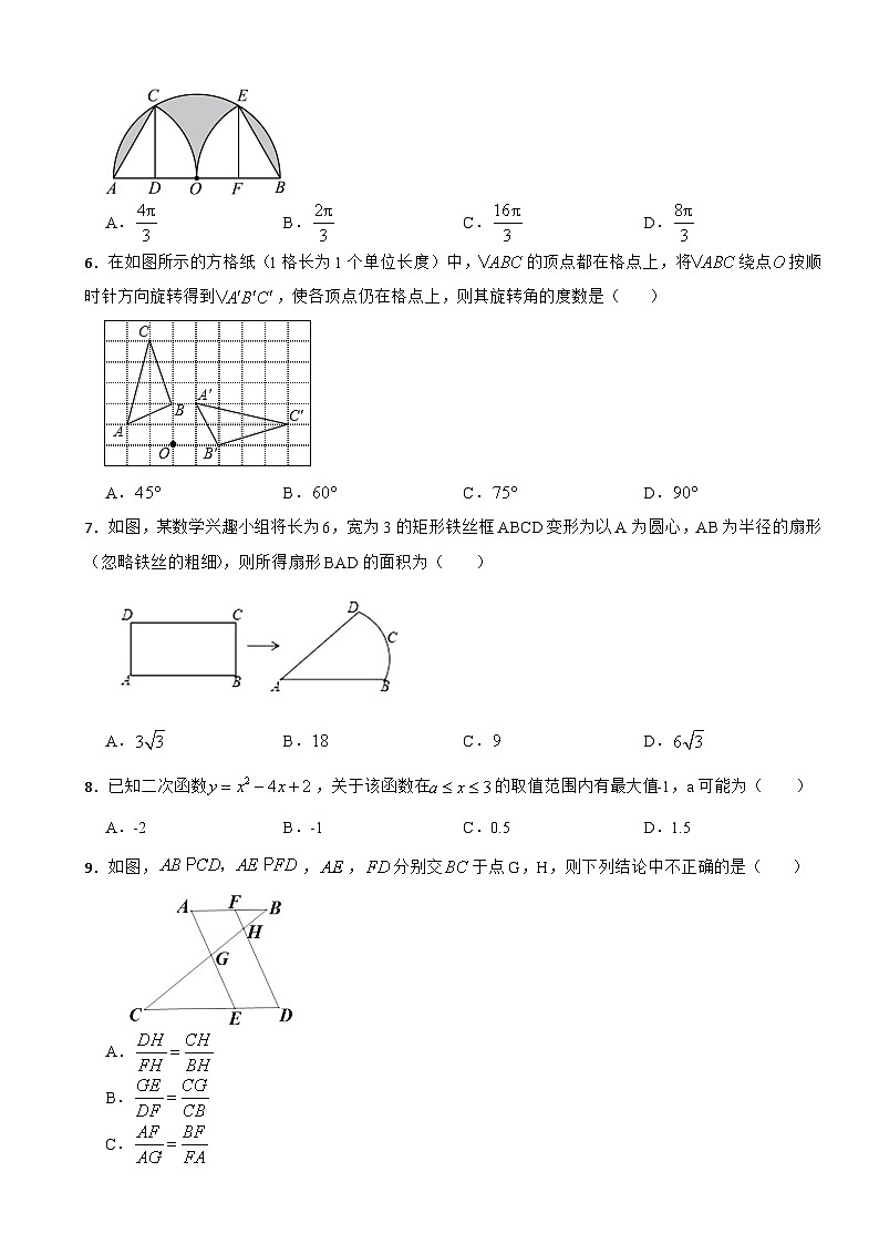浙教版2023-2024学年数学九年级上册 期末检测试题第2页
