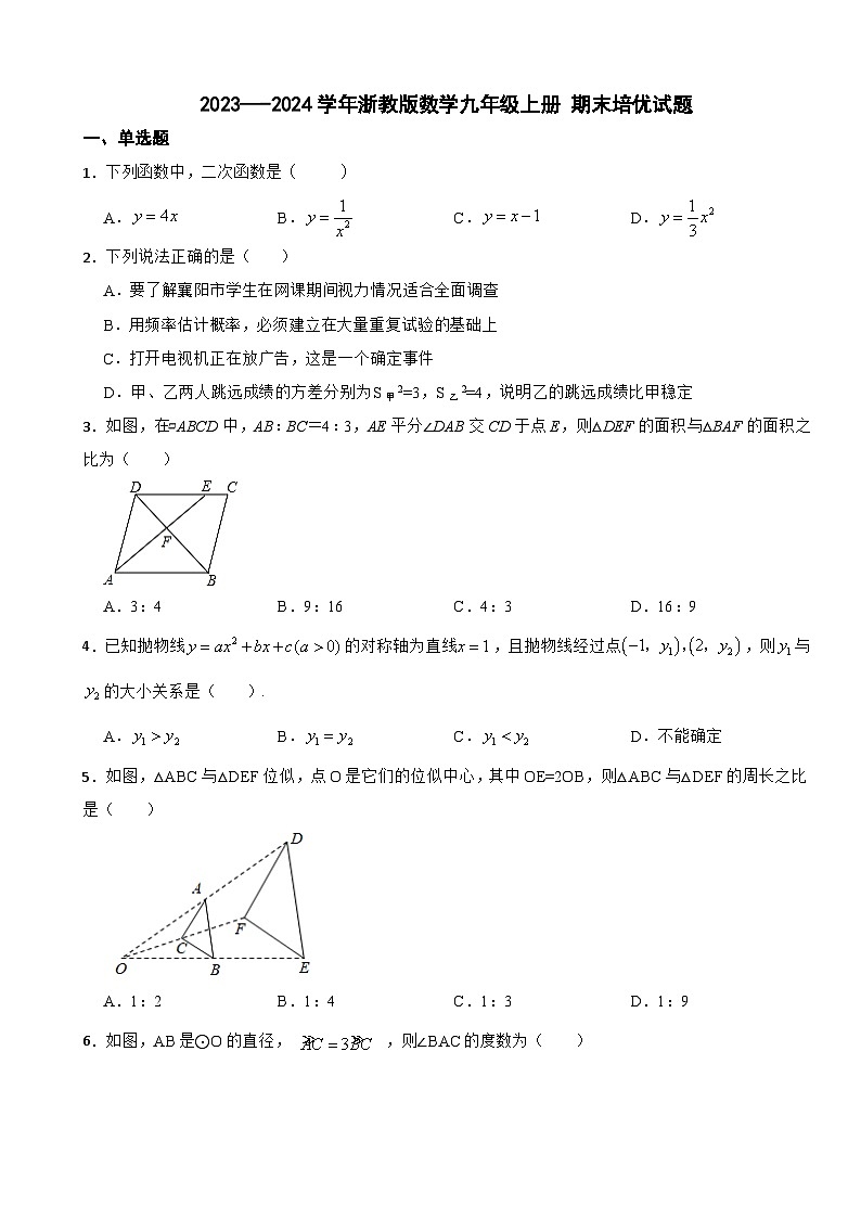 浙教版2023-2024学年数学九年级上册 期末培优试题01